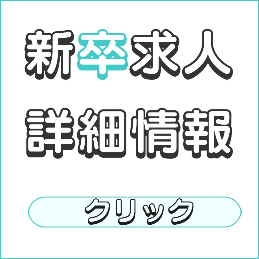 兵庫県神戸市灘区美容師求人 新卒