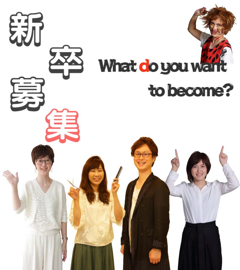 神戸市技術力就職新卒美容室求人週休3日可