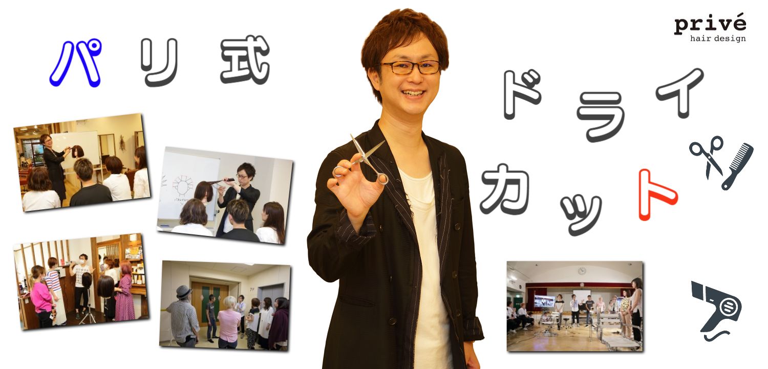 兵庫県神戸市灘区美容室求人prive hair