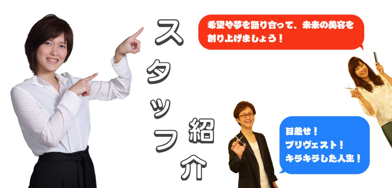 兵庫県神戸市灘区美容室求人prive hair