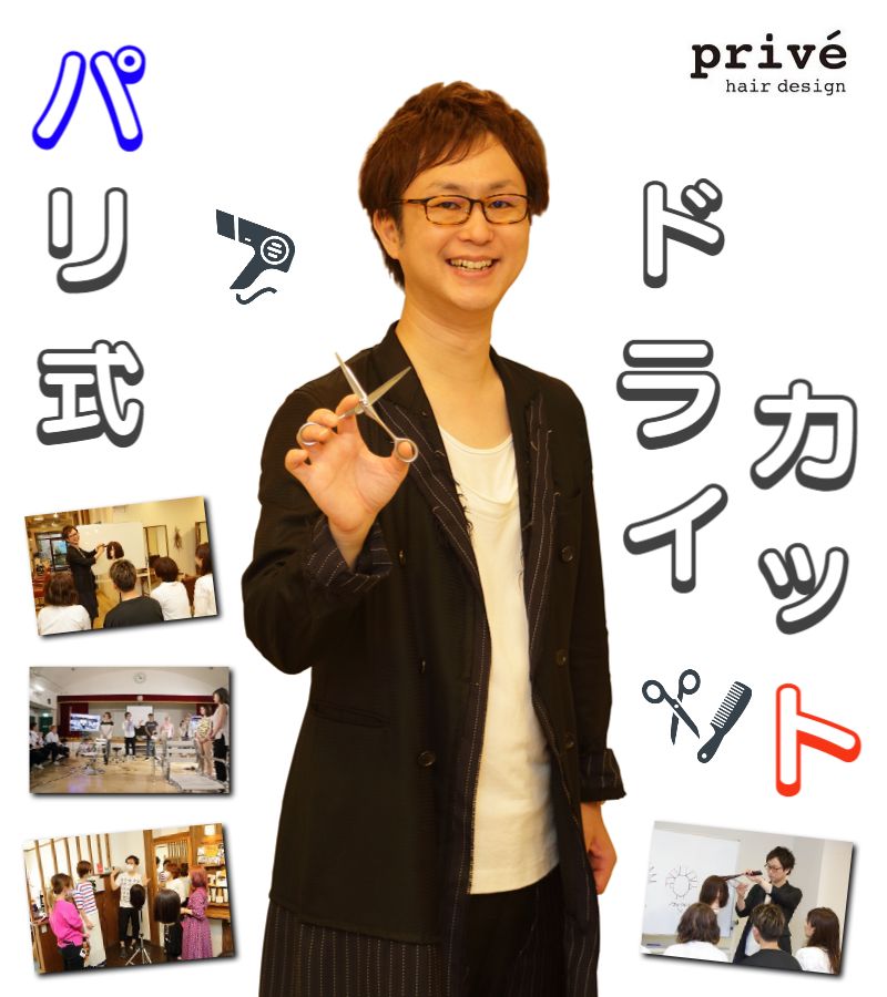 兵庫県神戸市灘区美容室求人ドライカット技術