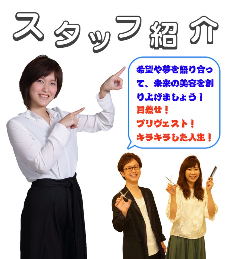 兵庫県神戸市灘区美容室求人prive hair