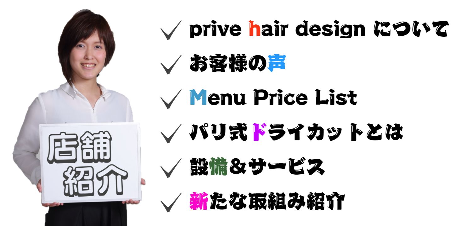 兵庫県神戸市灘区美容室求人prive hair design 小さな子供がいても働き方改革を実現。教育環境にも強み有