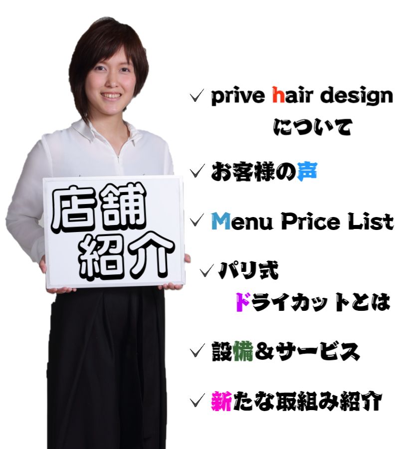兵庫県神戸市灘区美容室求人prive hair design 小さな子供がいても働き方改革を実現。教育環境にも強み有