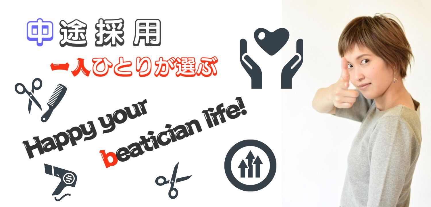 兵庫県神戸市灘区美容室求人prive hair