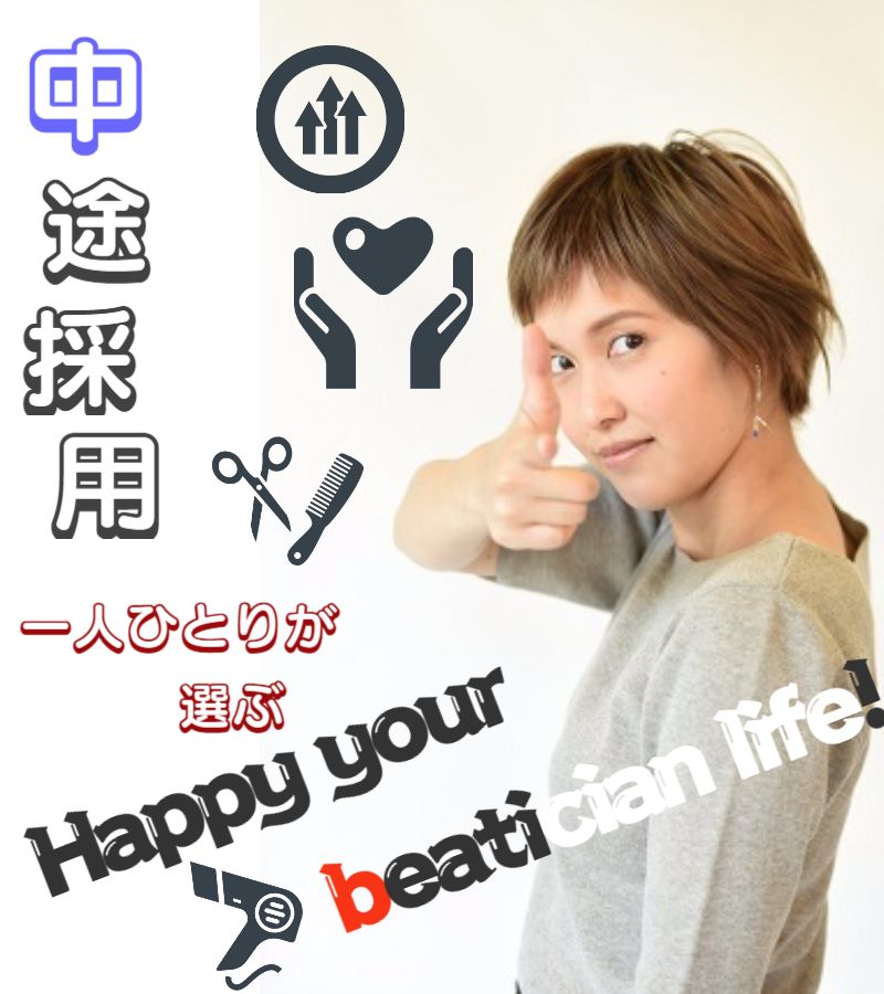 兵庫県神戸市灘区美容室求人prive hair