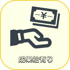 兵庫県神戸市灘区　美容師求人　成果給有り